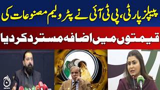 PPP PTI Reject Petrol Hike | Rs 55 Fuel Increase | Public Relief Demand - Aaj Pakistan News