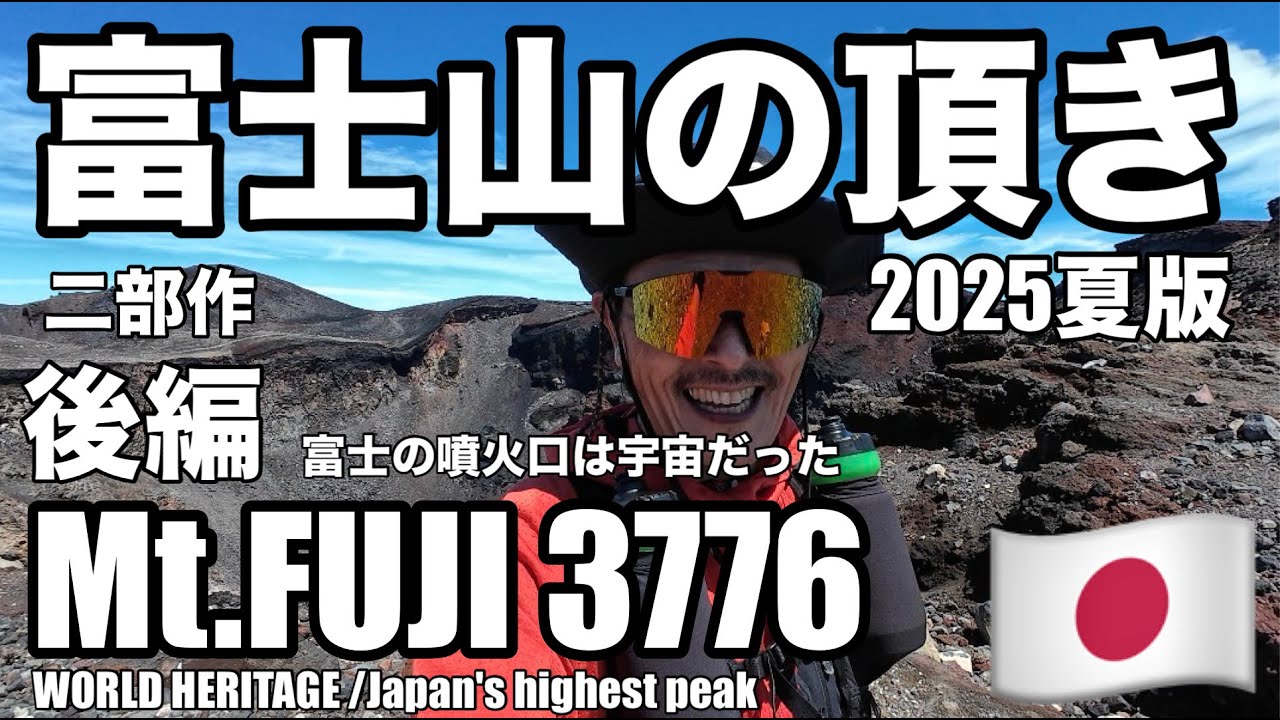 Summer 2025 Edition / Mt. Fuji / Two-Part Series / Part 2