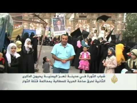 إحياء الذكرى الثانية لحرق ساحة الحرية بتعز اليمن