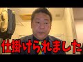 【1/19緊急速報】えらい事になりました...【立花孝志 斎藤元彦 兵庫県 NHK党 奥谷謙一 百条委員会　フジテレビ　渡邊渚　中居正広】