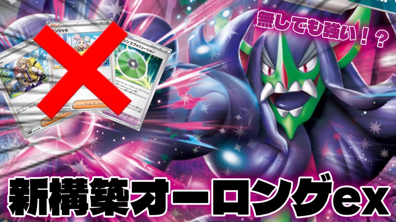 【ポケカ】レギュ後でもまだやれる⁉︎新構築オーロンゲvsドラパルト〜雑談多め〜