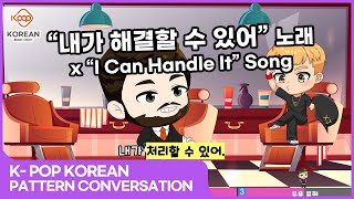 [Kpop Englsh & Kpop Korean] I can handle it | Cartoon for Learning Korean and English | Edu Kpop