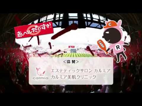 赤ヘル大好き　カルミア