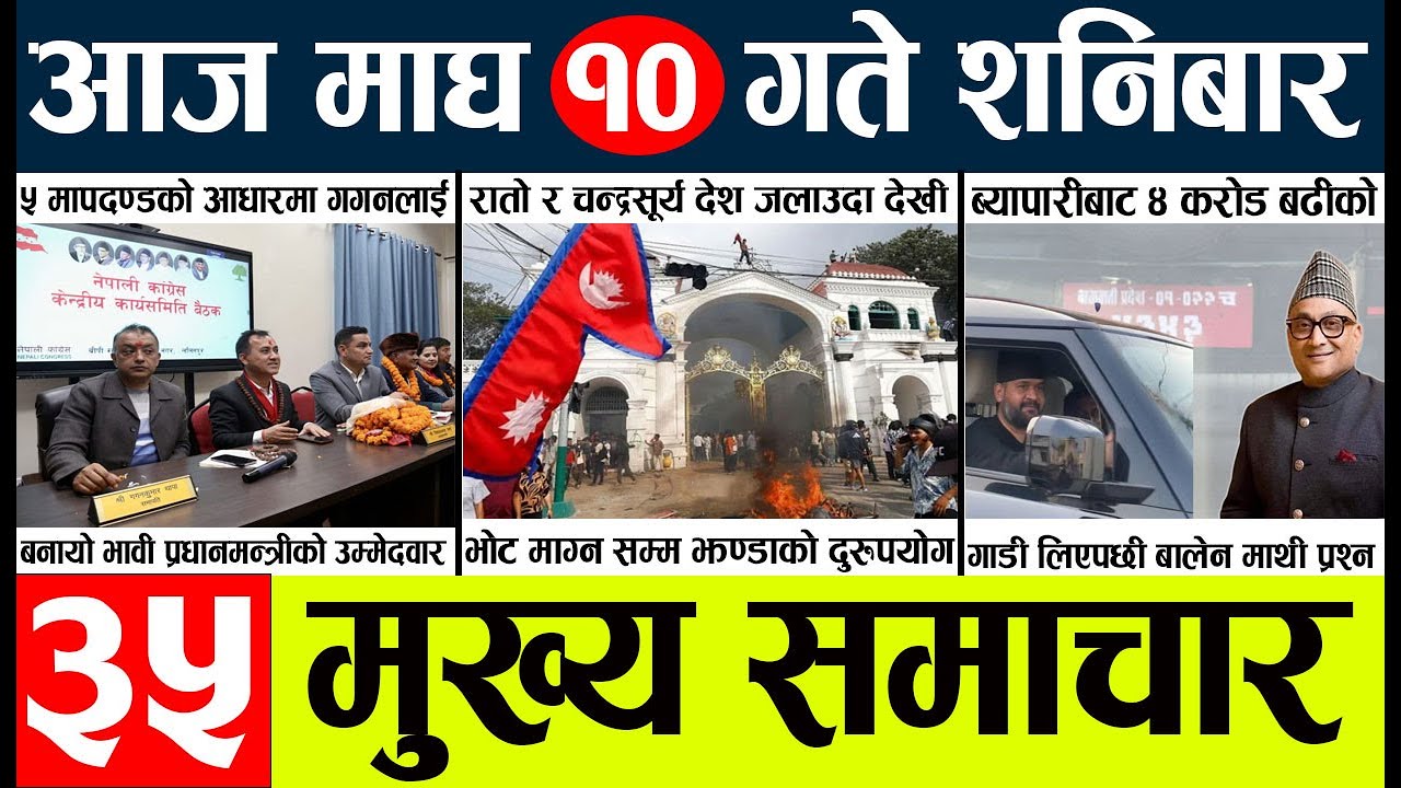 News🔴today nepali news aaj ka mukhya samachar taja l