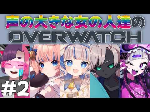 【overwatch】声の大きいOW女子が集まると聞いたので、OW練習してきました。【神無月マドカ】