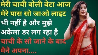 Suvichar Heart Touching Story |HindiParivarik Kahaniyan|Moral Story|Chachi ki kahani