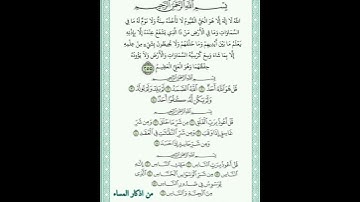 من اذكار الصباح والمساء المعوذات ثلاث مرات واية الكرسي مرة واحدة