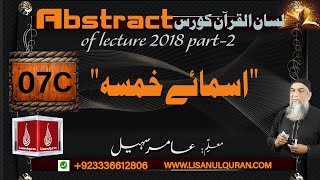 Abstract of Lecture 07-C lisan ul quran 2018 Part 2 'اسمائے خمسہ'