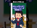 【2ch面白いスレ】悪い女が可愛いと思ってた高校生の頃 #shorts