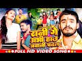         aashish yadav  rani ge abhi hau jawani  maghi song 2024