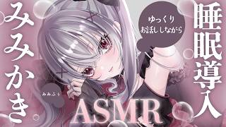 【ASMR】睡眠導入に最適な優しい耳かきASMR｜囁き 耳ふー｜【途中広告なし】| feather pick｜수면 도입 ｜범천｜ ＃Vtuber ＃ASMR