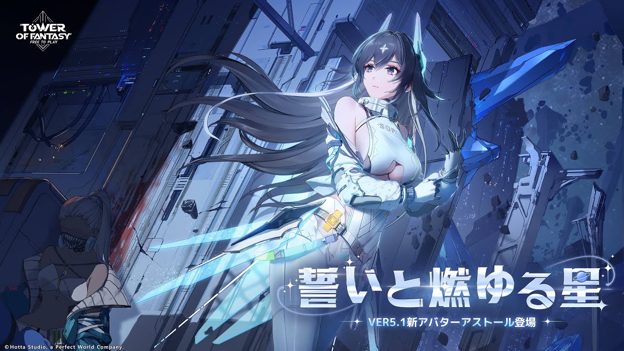 幻塔「星と約束の物語」#アストール アバターPV公開 - YouTube