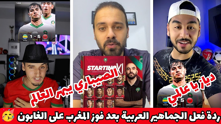 ردة فعل الجماهير العربية بعد فوز المغرب على الغابون 5-1 🥳 ثنائية دياز والصيباري أبهر العالم😱