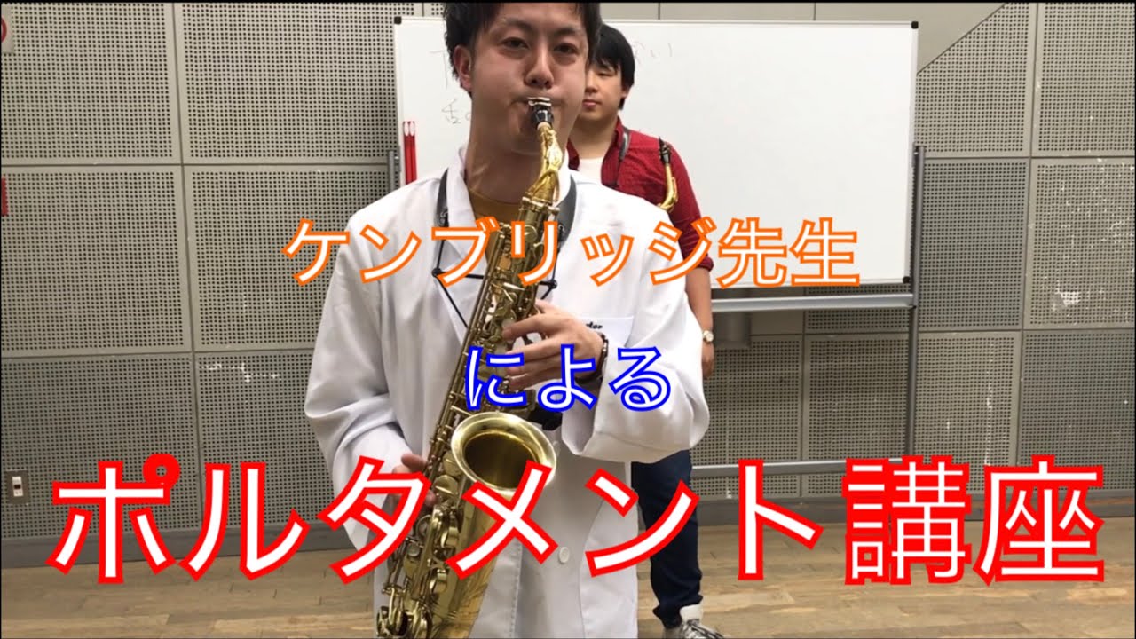 《奏法講座⑧》みんな大好きポルタメント(ベンド)