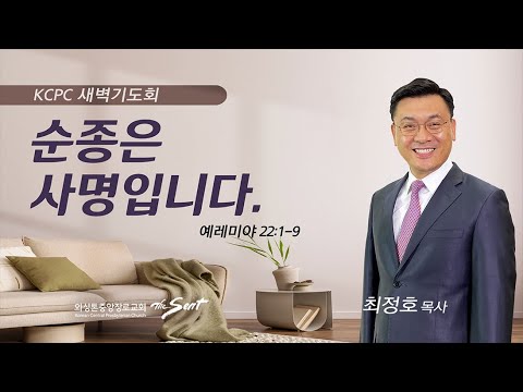 순종은 사명입니다