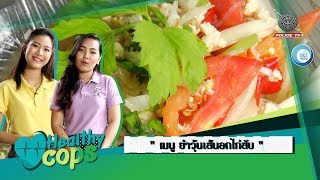 Healthy Cops : Food Good Health 