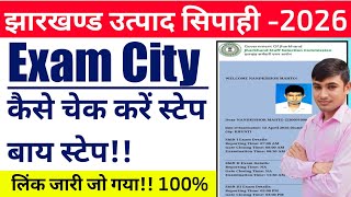 #utpad sipahi exam centre kaise dekhen #jharkhand utpad sipahi exam city kaise check karen #jssc