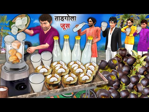 Tadgola Wala Ice Apple South India Ka Bahut Unique Fruit Hindi Kahaniya Moral Stories Hindi Stories