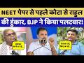 Rahul Gandhi के Kota दौरे पर मचा सियासी घमसान! सुनिए किसने क्या कहा? BJP-Congress | NEET EXAM