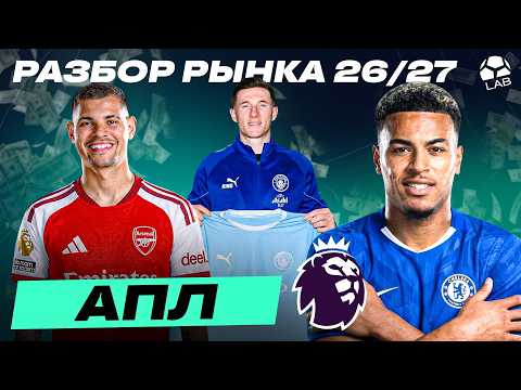 PREMIER LEAGUE MARKET ANALYSIS 26/27 | Insane spending, record transfers
