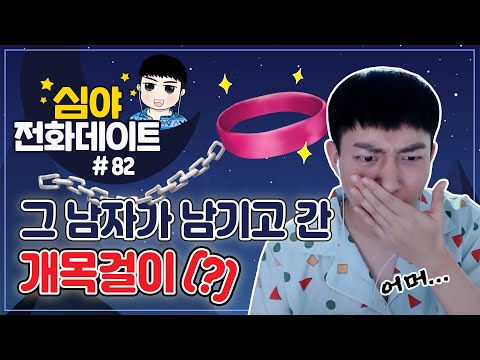 [똘똘상담원] 섭탑.. 그가 남기고 간 개목걸이..