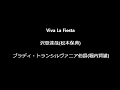 【S.S.D.S.】 Viva La Fiesta 松本保典 堀内賢雄