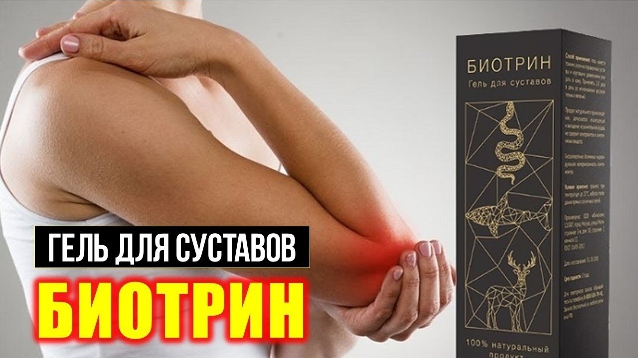 Эффективная мазь для суставов