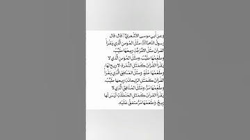 ماذا قال 🕌النبيﷺ في فضل 🌃قراءة القرآن الكريم ❤️orts#shortvi #short#trendi