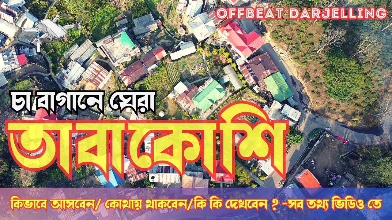 Tabakoshi|Offbeat Darjelling | Tea Village Homestay |Tabkoshi Park|Northbengal Travel Vlog|EP3