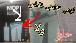 ريفيو عن جردل المسح اللى مجنن الستات ❤❤✌😂😂ياتارا حلو ولا وحش