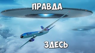 Столкновения НЛО и Самолётов! Неожиданные появления инопланетных кораблей (09.01.17)