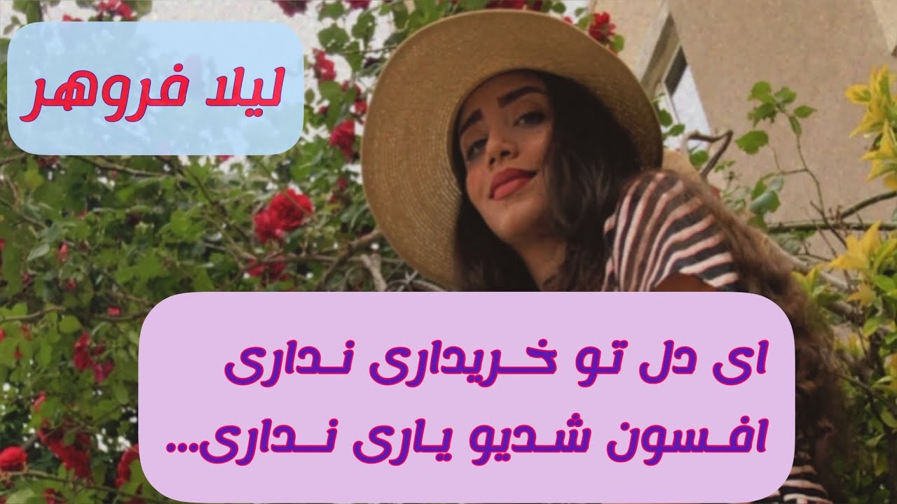 اهنگ ای دل تو خریداری نداری