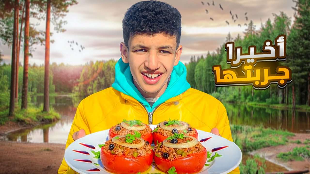 أخيراً جربتها! أغرب طريقة لطبخ🤯الطماطم مع شيف👨‍🍳مشهور🇲🇦
