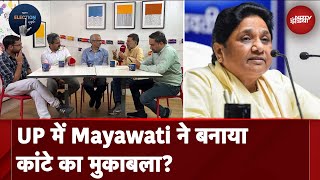 Uttar Pradesh में कितने सीटों पर Mayawati के कारण चुनाव नतीजे चौकाने वाले होंगे? l Election Cafe