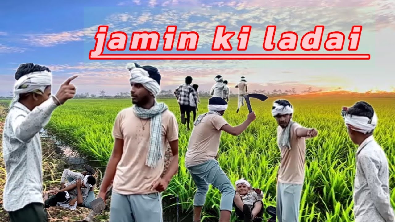 जमीन का विवाद | भाइयों ने बिठाई पंचायत | 