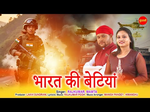 Bharat Ki Betiyan - Republic Day Special Patriotic Song - Indian Republic Day -Rajkumar And Mamta
