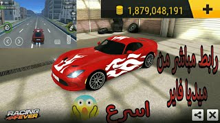 بسم الله نبدأ محتوى القناة😍بلعبة Racing fever مهكرة😱للاندرويد برابط مباشر❤ screenshot 5