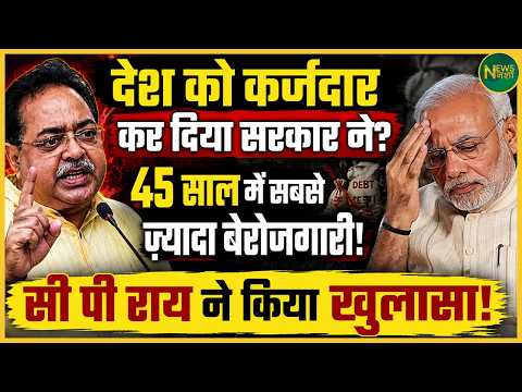45 साल की सबसे बड़ी बेरोज़गारी? CP Rai ने क्या कहा? | Newsnasha