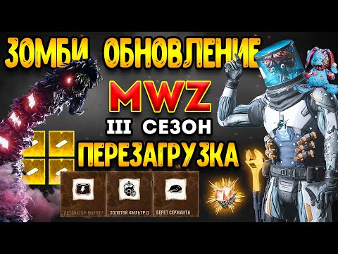 Видео: mwz | mw3 зомби | 3 сезон мв3 зомби перезагрузка - чертежи