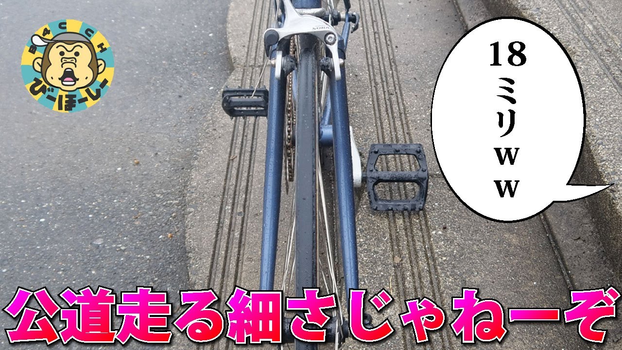 Will ultra-thin tires that even hill climbers are shocked by