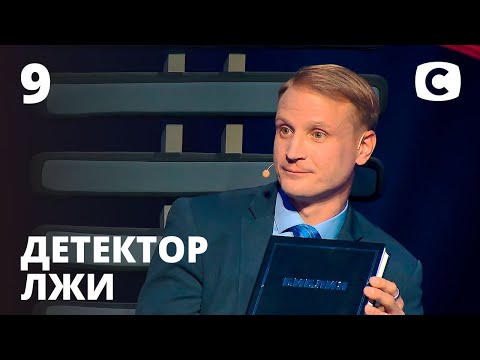 Детектор лжи 2020 – Выпуск 9 от 26.10.2020 | Алексей Савченко