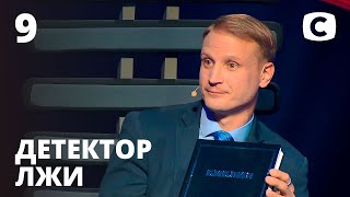 Детектор лжи 2020 – Выпуск 9 от 26.10.2020 | Алексей Савченко