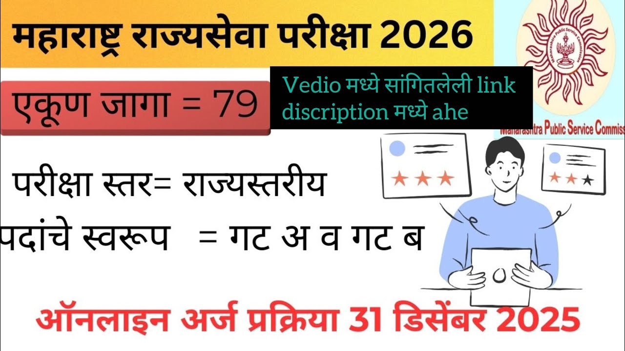 MPSC राज्यसेवा भरती 2026 💥| Notification out 💯|  