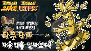 Let's learn how to use Tabujago, the self-proclaimed S-tier treasure Pokémon [Pokémon Scarlet Vio...