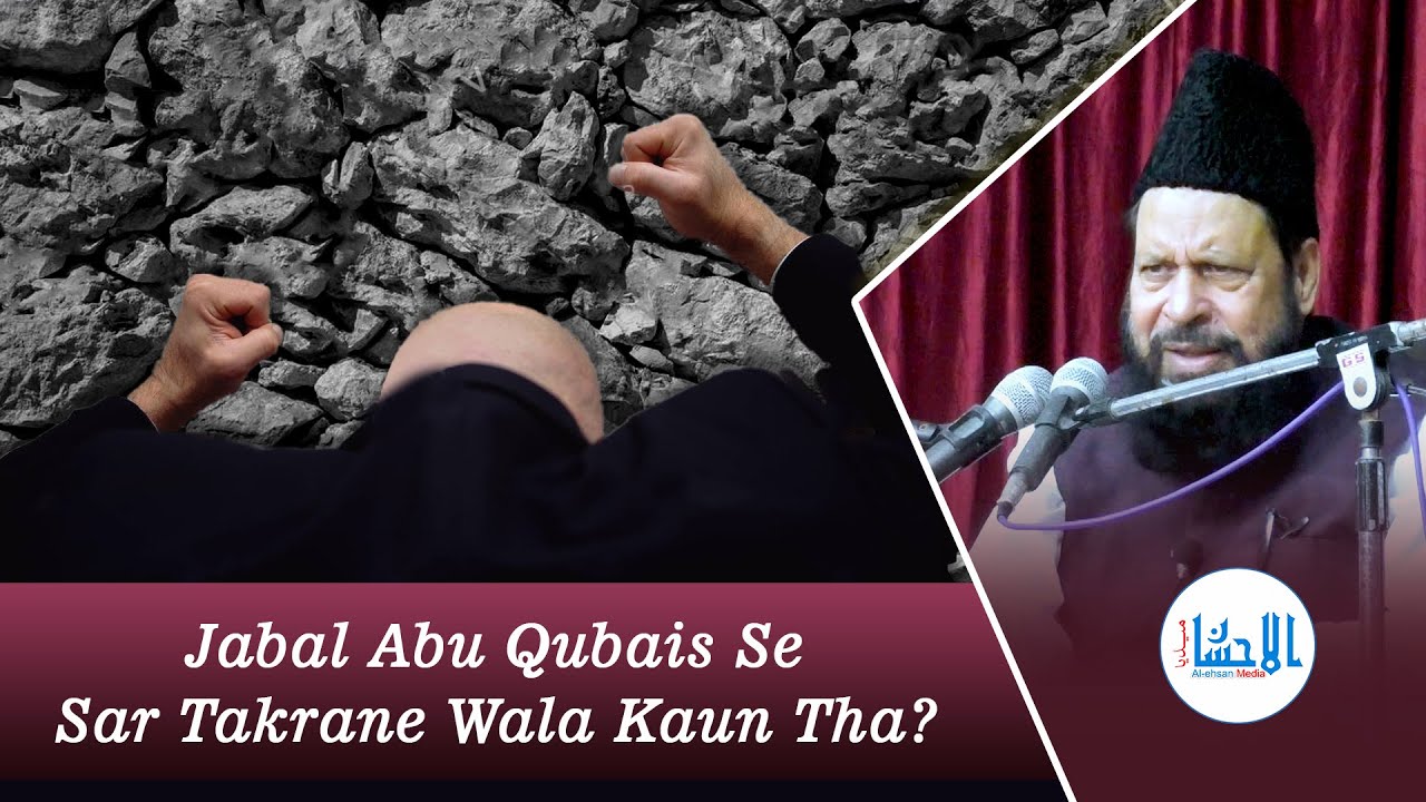 Jabal Abu Qubais Se Sar Takrane Wala Kaun Tha? | Obaidullah Khan Azmi