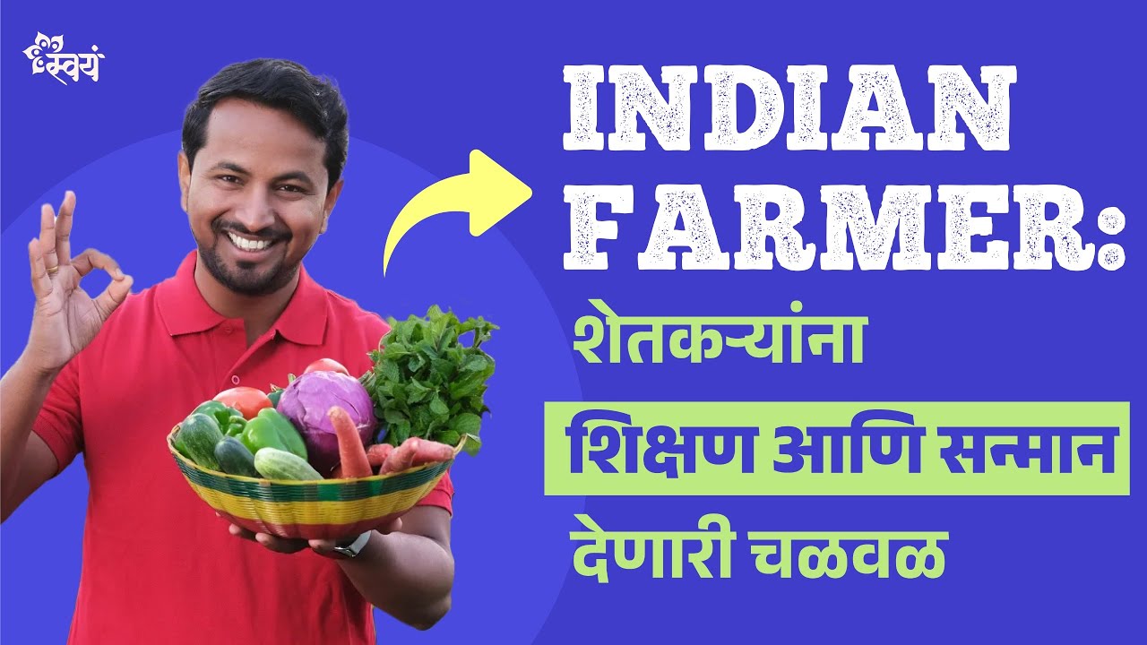 शेती म्हणजे Future! | Santosh Jadhav – Indian Farmer Success Journey