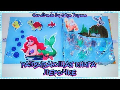 Развивающая книжка и искалочка для Лерочки(респ.Татарстан,г.Казань)