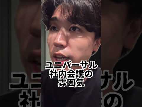 【パチンコ】ユニバーサルの社内会議の雰囲気　#shorts