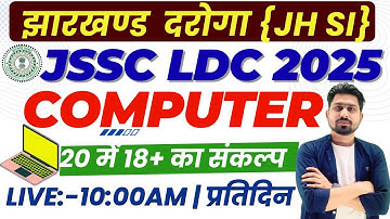 computer class-01| jssc ldc | jharkhand daroga | #jssc | #jharkhand