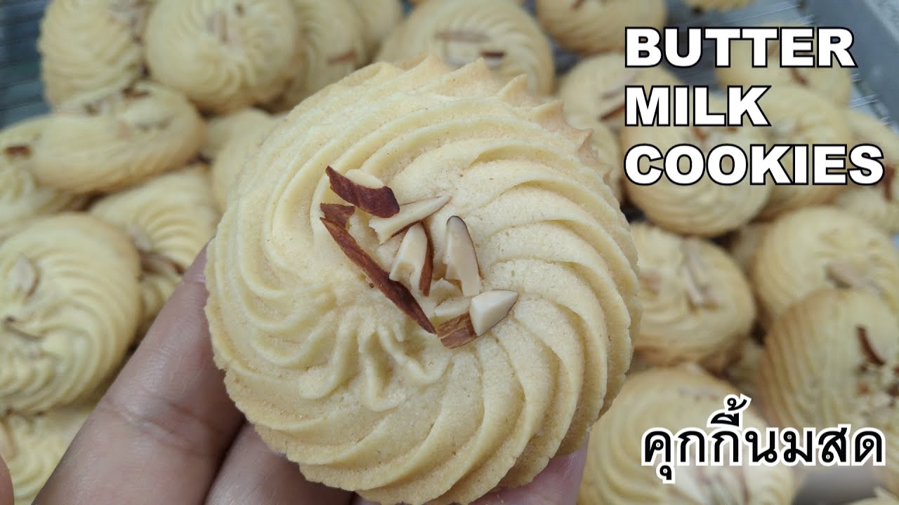 คุกกี้นมสด | สูตรทำขายจริง | สอนทำเบเกอรี่ขาย | มือใหม่หัดทำเบเกอรี่ | Tan Tasty